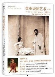 演员必看书籍,演员必看书籍精选指南